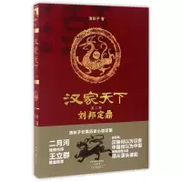 音像汉家天下(第2部刘邦定鼎)清秋子