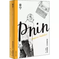 音像普宁(美)弗拉基米尔·纳博科夫(Vladimir Nabokov)