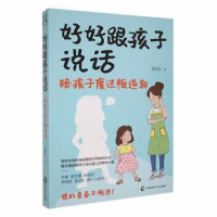 音像好好跟孩子说话-陪孩子度过叛逆期潘苑丽著
