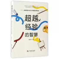 音像经验的智慧(来自实践中的艺术育德案例)编者:赵其坤