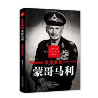 音像沙漠跳鼠:蒙哥马利鸿儒文轩编著