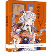音像四境幽话作者