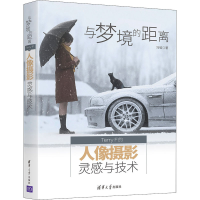 音像与梦境的距离 Terry F的人像摄影灵感与技术冯韬