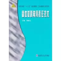 音像固体材料常用表征技术韩喜江主编