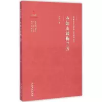 音像齐如山谈梅兰芳齐如山 著