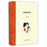 音像画林新语(精)朱万章