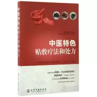 音像中医特色贴敷疗法和处方编者:朱庆文