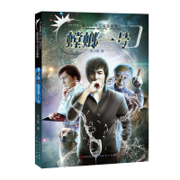 音像螳螂一号/霹雳贝贝之父金品集张之路