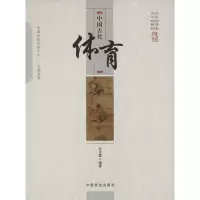 音像中国古代体育乔志霞 编著