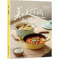 音像美味,一口锅就够了北鼎编著
