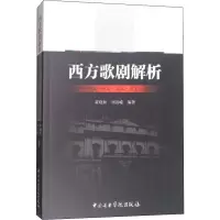 音像西方歌剧解析——构成·种类·流派·历史·名作作者