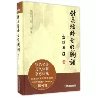 音像针灸经外奇谱(第3版)(精)编者:郝金凯