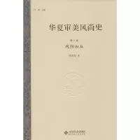 音像华夏审美风尚史许明 主编