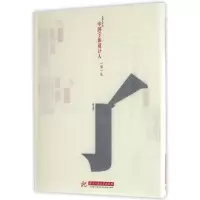 音像中国字体设计人(一字一生)编者:廖洁连