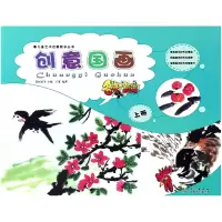 音像创意国画(上)/儿童艺术启蒙教学丛书编者:王夏|总主编:赵锦飞