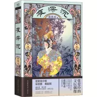 音像夜深沉张恨水
