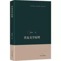 音像普及美学原理邱伟杰