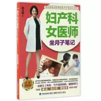 音像妇产科女医师坐月子笔记(全彩插图版)陈菁徽