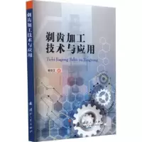 音像剃齿加工技术与应用蔡安江著
