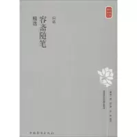 音像白话容斋随笔精选(南宋)洪迈 著;左岸 编译