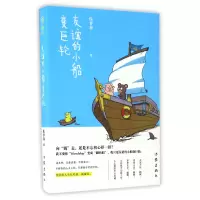 音像友谊的小船变巨轮侏
