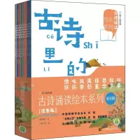 音像古诗诵读绘本系列 注音版(全8册)邹抒阳
