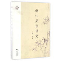 音像浙江吴音研究徐越