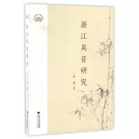 音像浙江吴音研究徐越