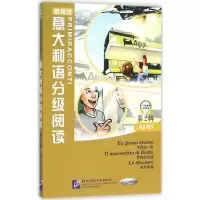 音像意大利语分级阅读