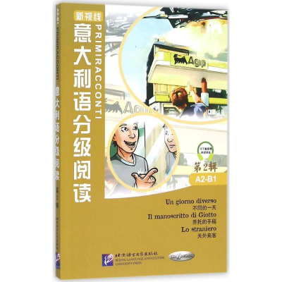 音像意大利语分级阅读