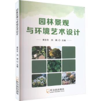 音像园林景观与环境艺术设计黄冬冬,冉姌主编