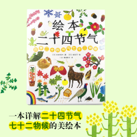 音像绘本二十四节气(日)白井明大著