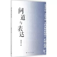 音像问道与表达滕俊杰 著