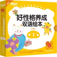 音像好格养成双语绘本林孟蓉 著