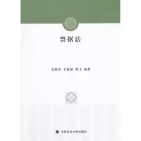 音像票据法金锦花,于海斌,朴飞编著