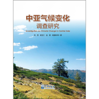 音像中亚气候变化调查研究何清 等 著