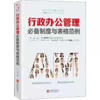 音像行政办公管理制度与表格范例孙超