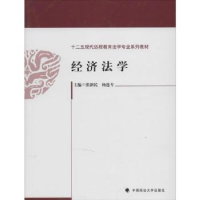 音像经济法学张新民,杨连专主编