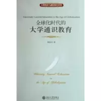 音像全球化时代的大学通识教育黄俊杰著
