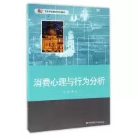 音像消费心理与行为分析(高等职业教育系列教材)编者:顾红