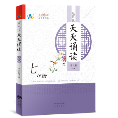 音像初中生天天诵读(7年级)裴长新主编