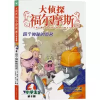 音像四个神秘的签名 小学生版(英)柯南·道尔