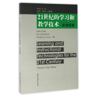 音像21世纪的学习和教学技术(前景瞻望)