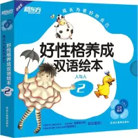 音像好格养成双语绘本余佩芬 编著