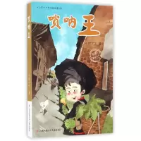 音像唢呐王/小河丁丁少年西峒系列小河丁丁