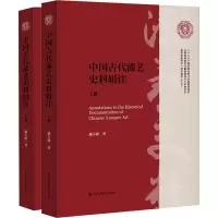 音像中国古代漆艺史料辑注(全2册)潘天波