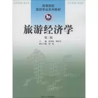 音像旅游经济学林南枝,陶汉军主编
