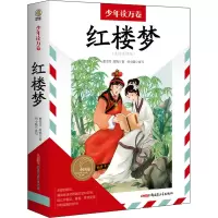 音像红楼梦(美绘注释版)[清]曹雪芹,[清]高鹗
