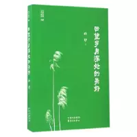 音像回望岁月深处的美好/当代名家精品系列孙犁