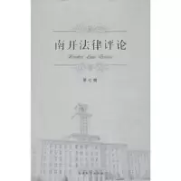 音像南开律评:第七期张楠主编